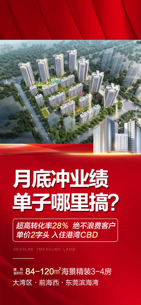 源文件下载【地产海报】编号：16680005809354091
