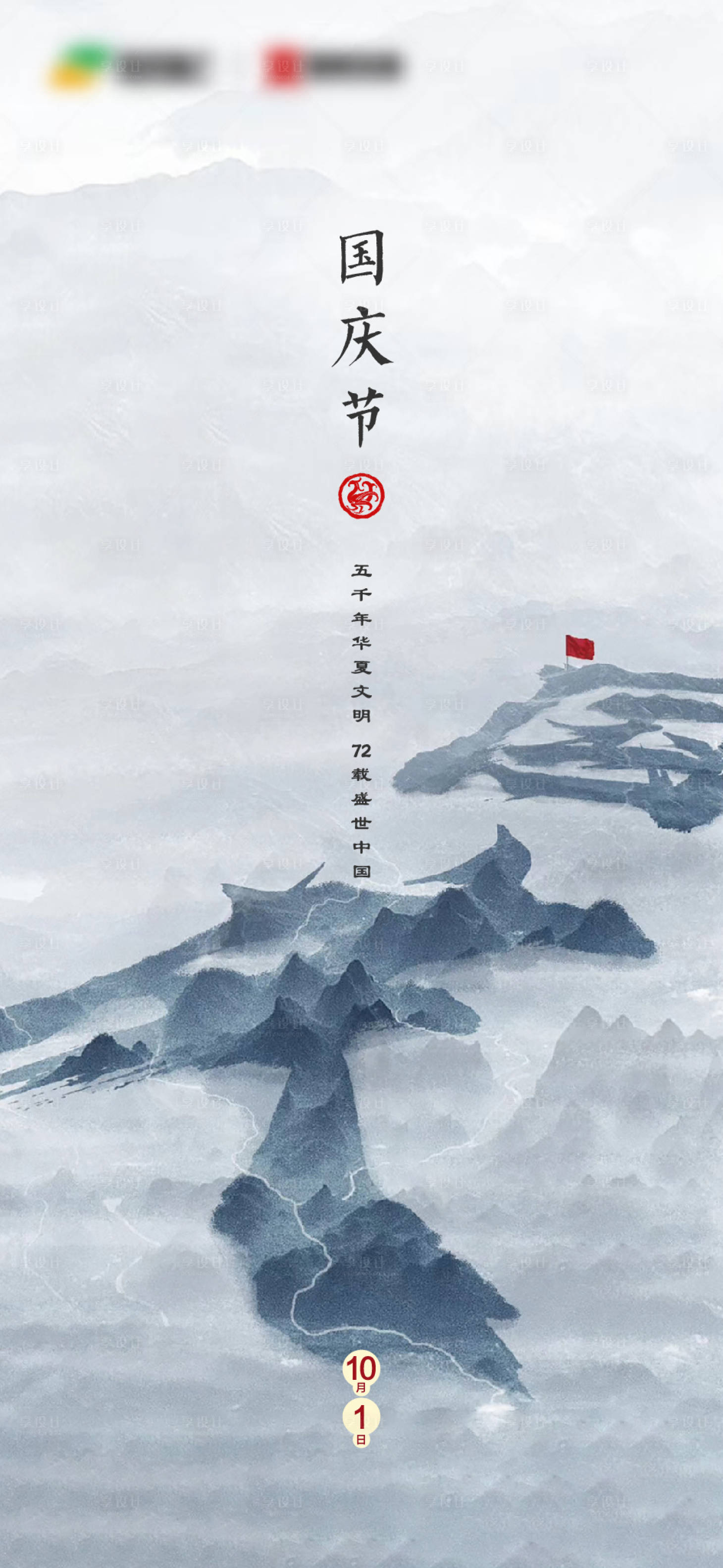 源文件下載【享設(shè)計(jì)】搜索編號(hào)：17360005476395993【地產(chǎn)國(guó)慶節(jié)海報(bào)】