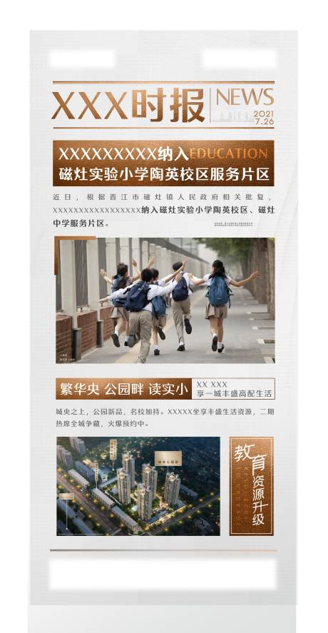 源文件下載【地產學區房配套快訊新聞】編號：19360005795108236