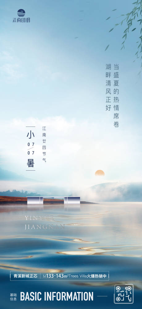 源文件下载【小暑】编号：42410005749937908