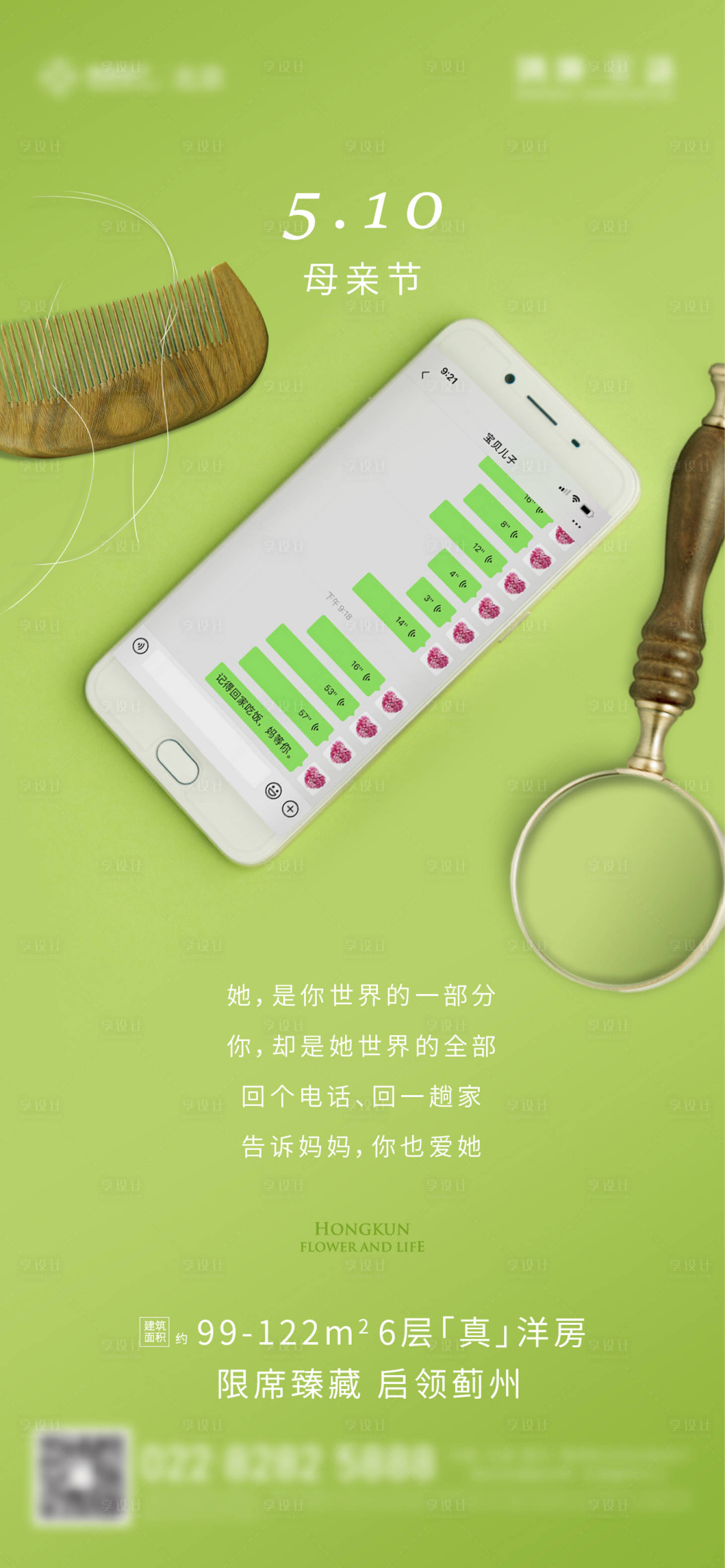 源文件下載【享設計】搜索編號：42730005530164930【地產母親節溫情海報】