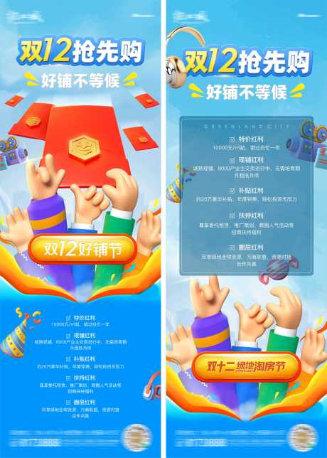 源文件下载【双12购房节商铺促销C4D刷屏稿】编号：23520005796039119