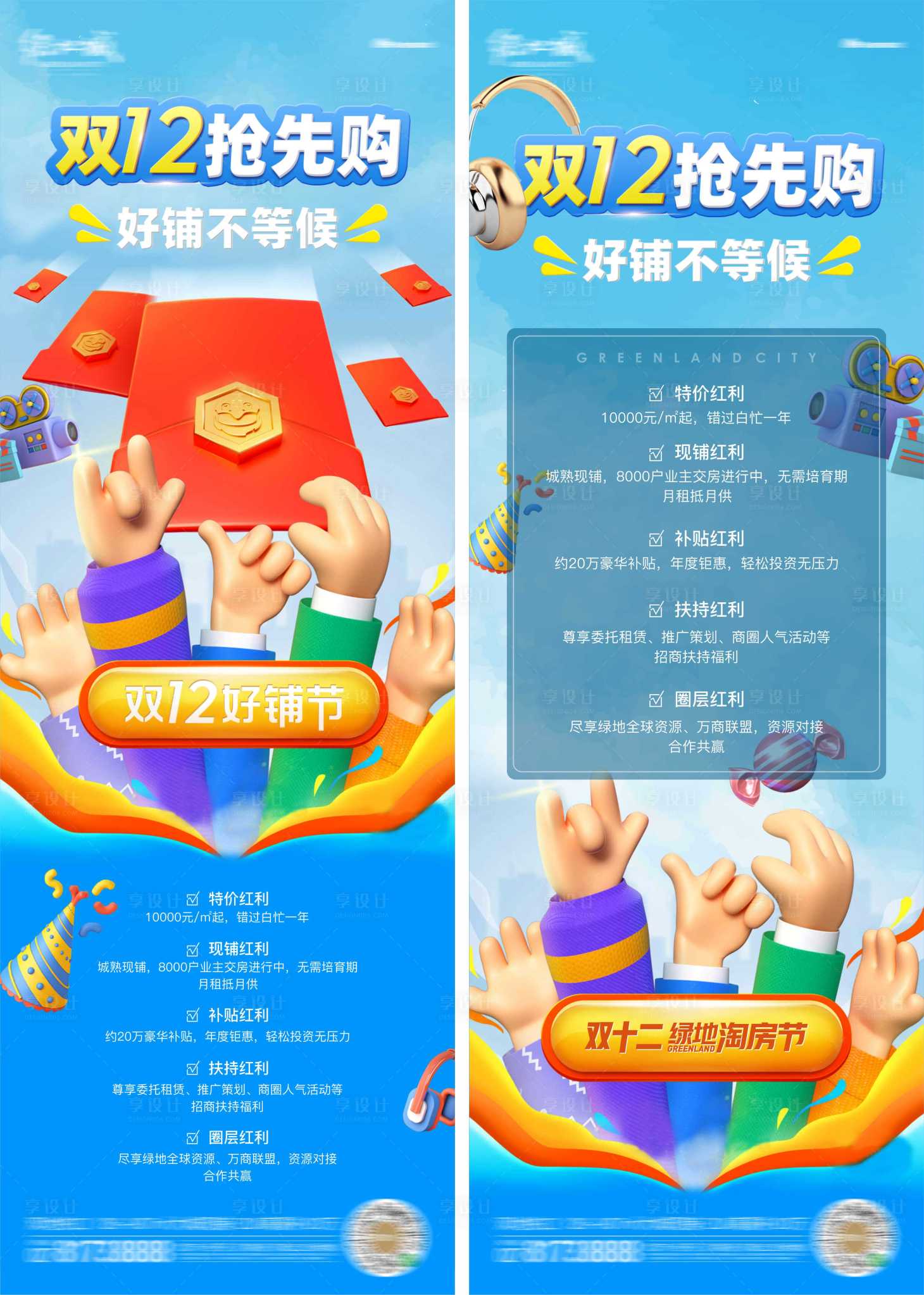 源文件下載【雙12購房節商鋪促銷C4D刷屏稿】編號：23520005796039119