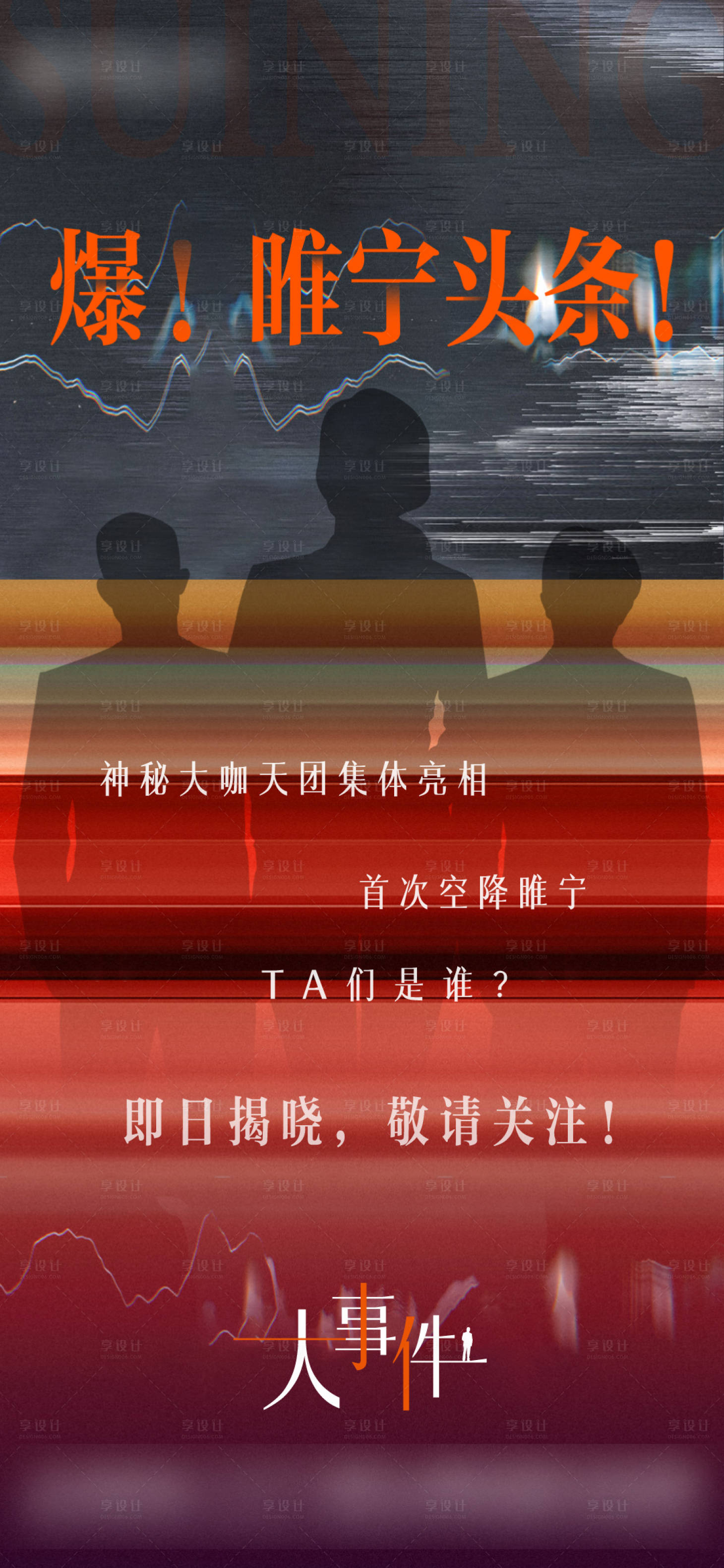 源文件下載【享設計】搜索編號：74160005764902575【懸念人物剪影海報】