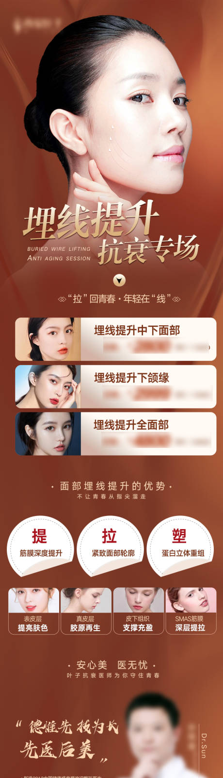 源文件下载【线雕医美整形详情页】编号：96330005831296183