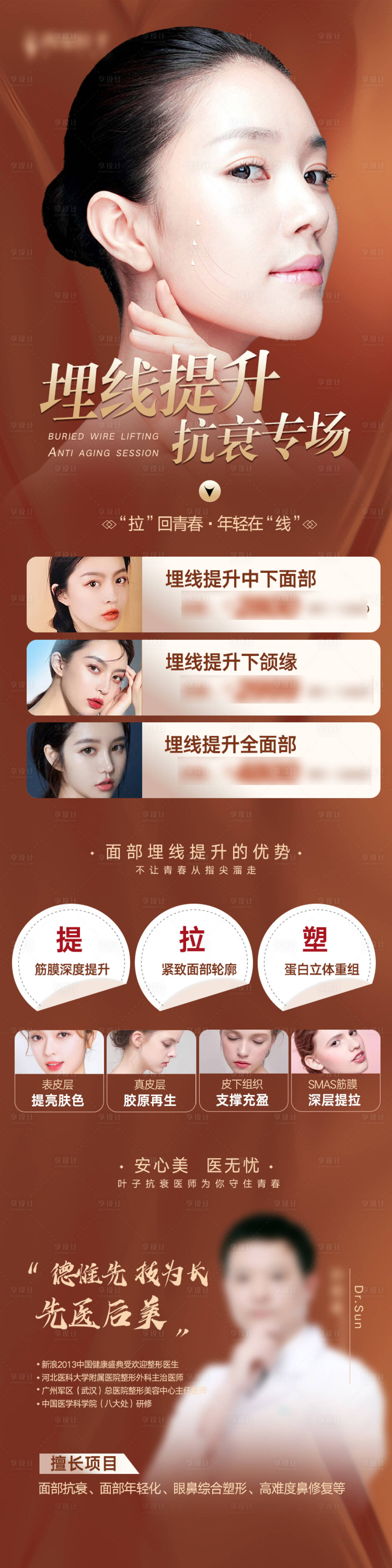 源文件下载【享设计】搜索编号：96330005831296183【线雕医美整形详情页】