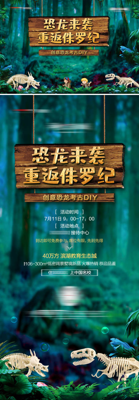 源文件下载【地产恐龙考古DIY暖场背景海报】编号：92480005662869379