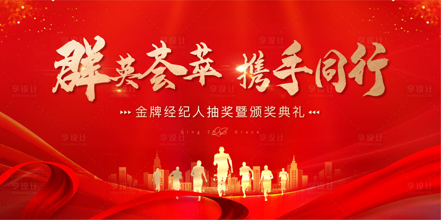 源文件下载【地产金牌经纪人活动展板】编号：98780005459001111