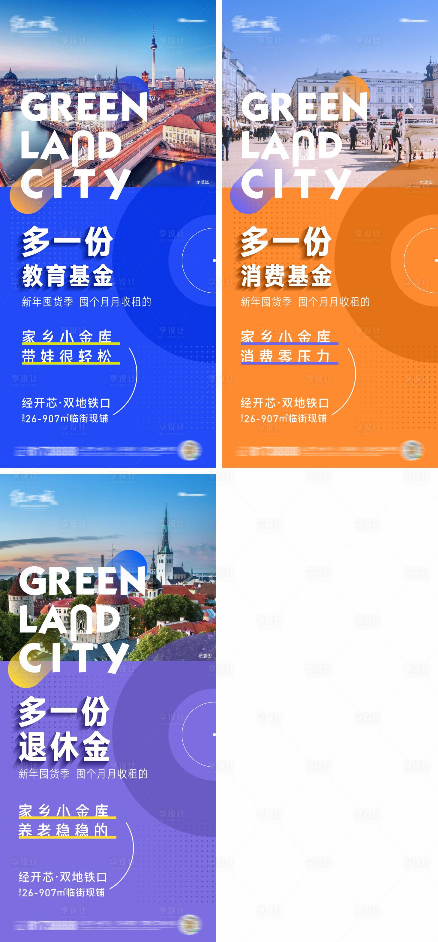 源文件下载【享设计】搜索编号：44410005831456262【地产商铺价值点系列刷屏稿】
