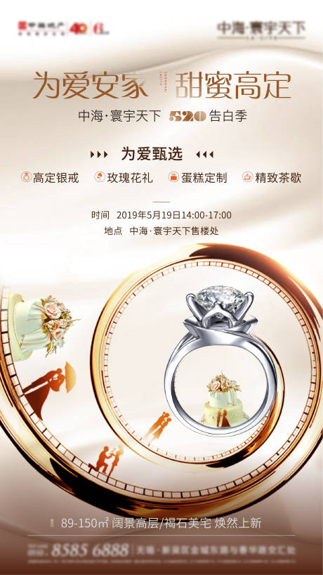 源文件下载【520活动微信海报】编号：31500005400572081