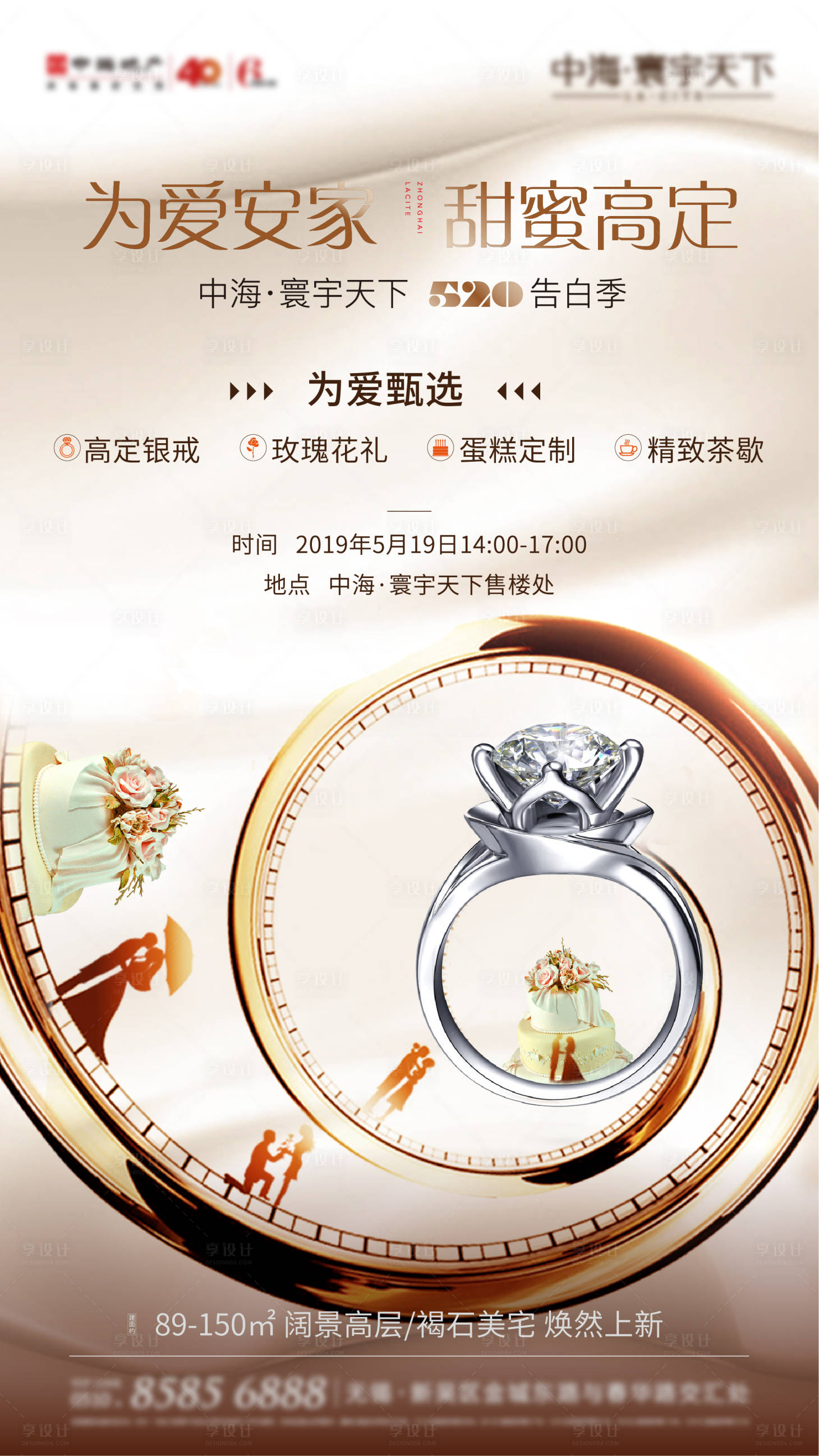 源文件下載【享設計】搜索編號：31500005400572081【520活動微信海報】
