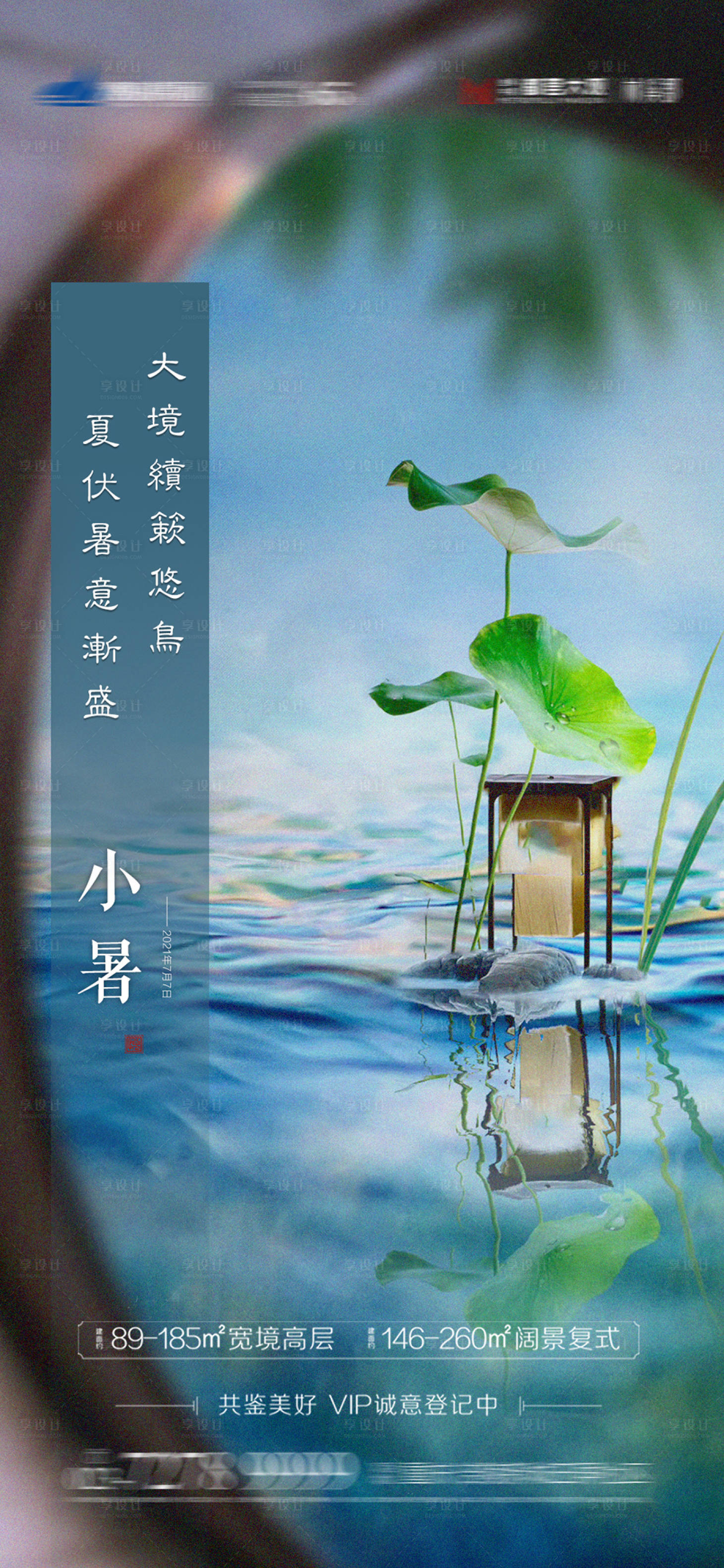 源文件下载【享设计】搜索编号：53400005396545854【小暑节气海报】