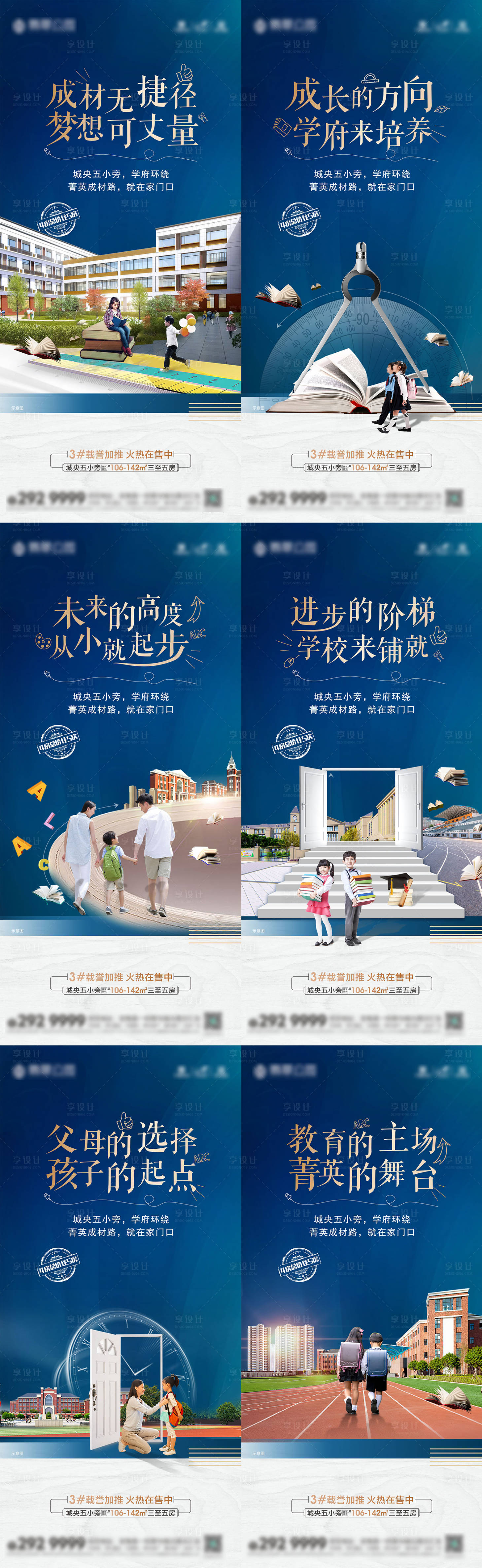 源文件下載【享設(shè)計】搜索編號：16960005387078321【學(xué)區(qū)價值點海報】