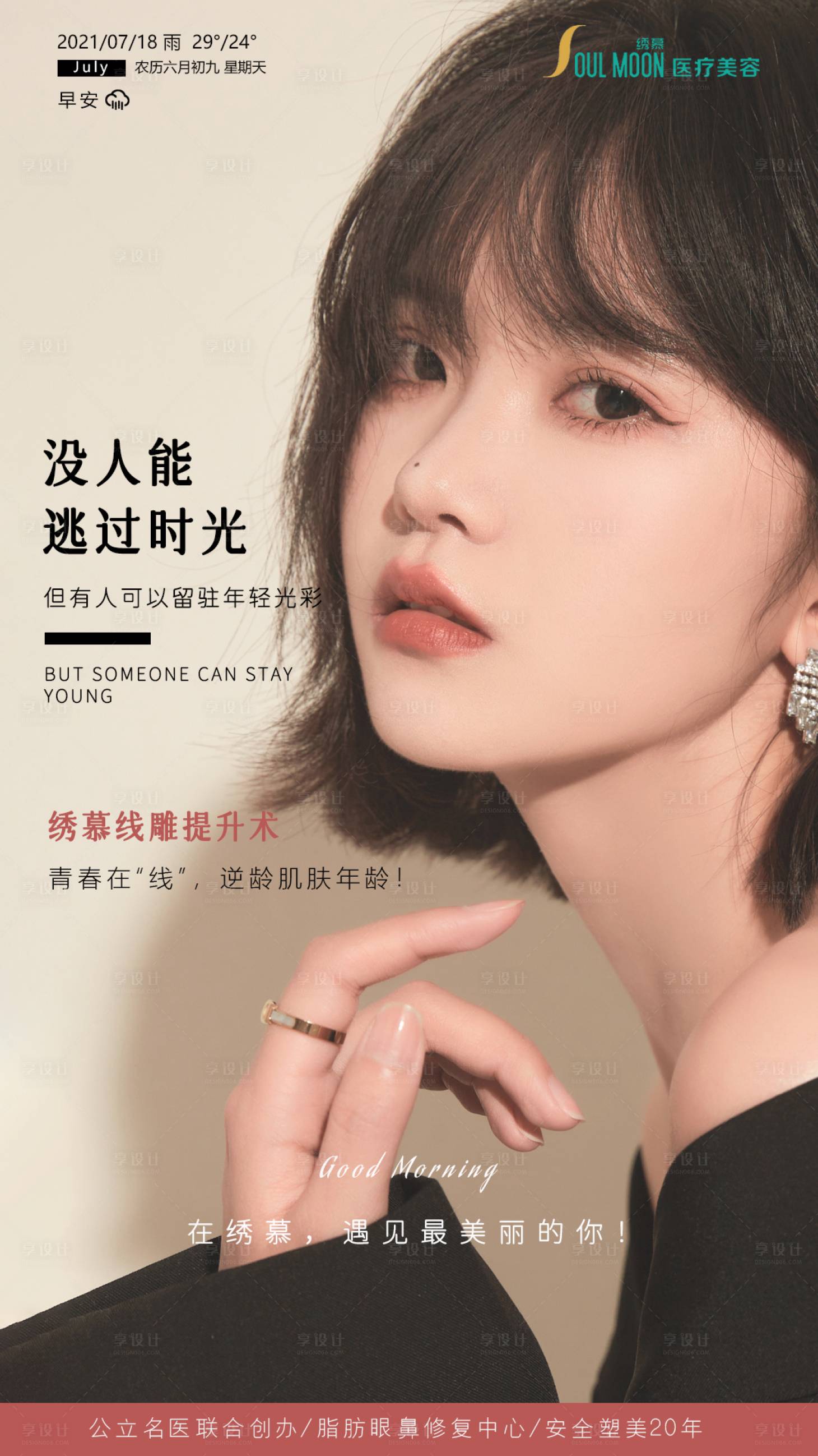 源文件下載【享設計】搜索編號：22120005729952019【醫美早安圖】