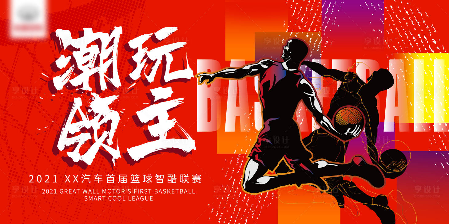 源文件下载【潮玩动感篮球赛背景板】编号：19820005565296229