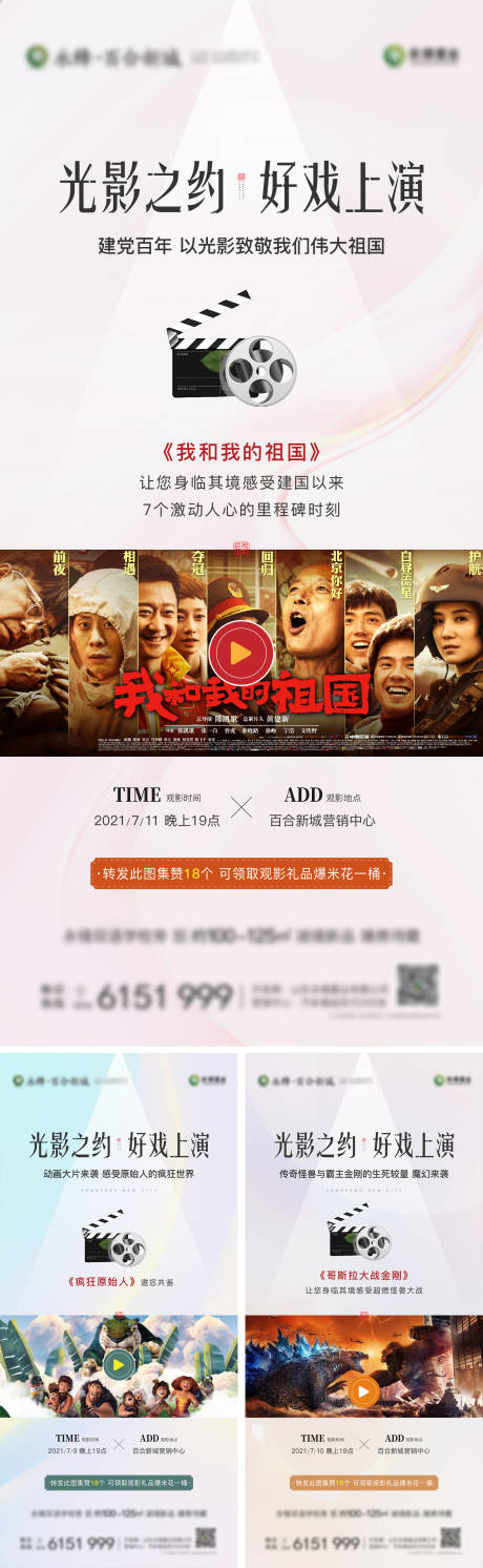 源文件下载【地产暖场活动海报 电影观看微单】编号：31850005659805410