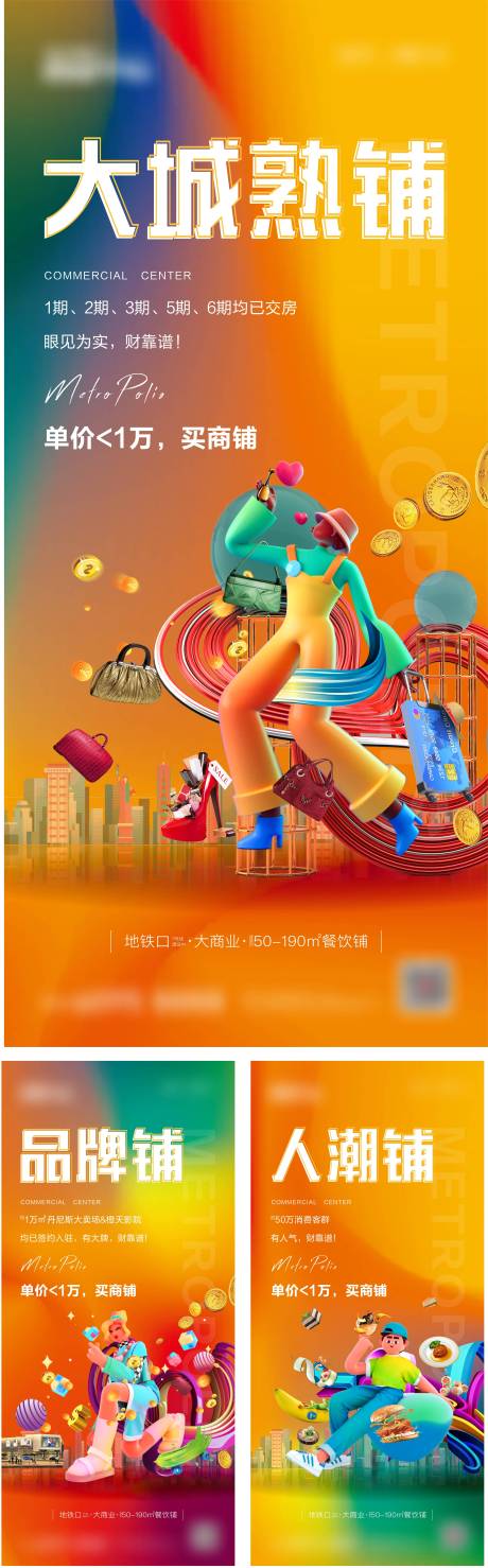 源文件下载【商业系列海报】编号：20210708103839446