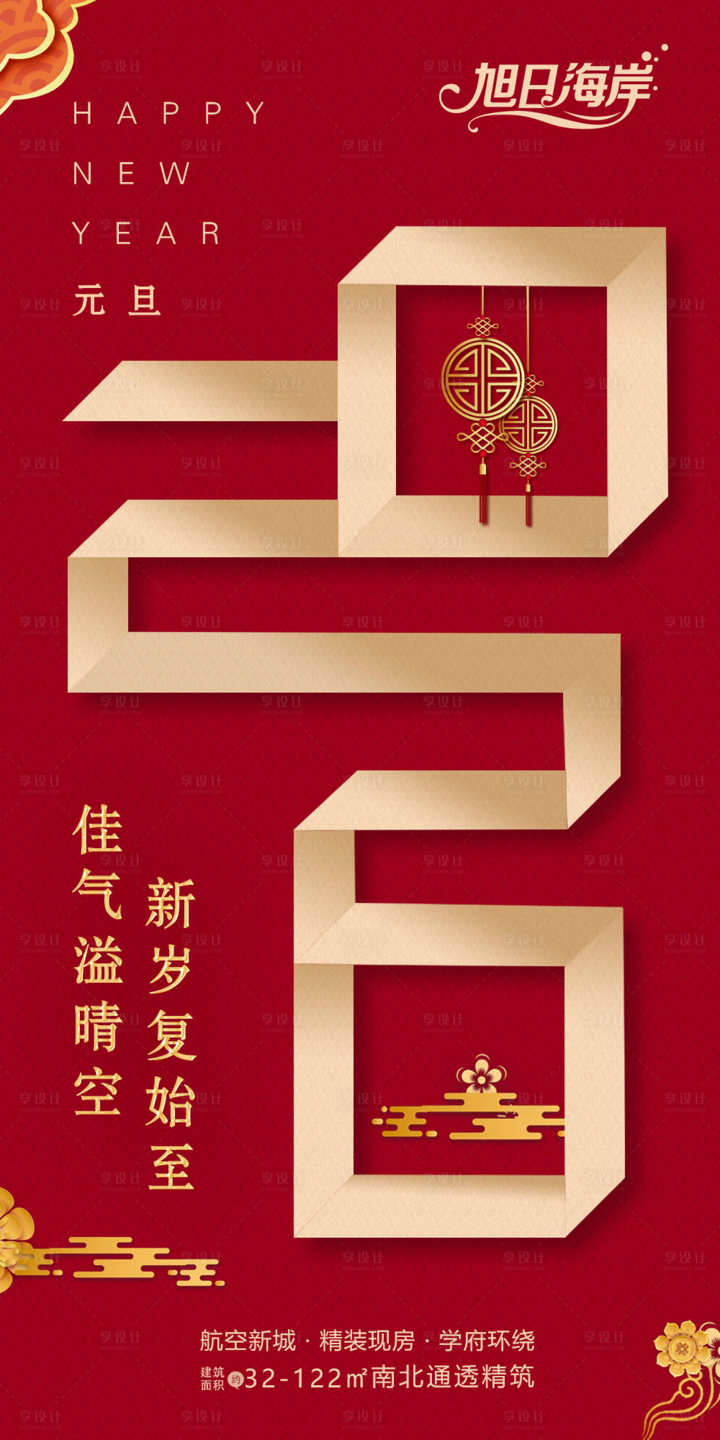 源文件下載【享設計】搜索編號：41180005470294791【元旦海報】
