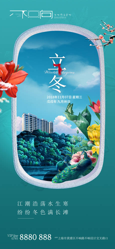 源文件下載【享設計】搜索編號：22580005419928325【立冬節氣系列稿】