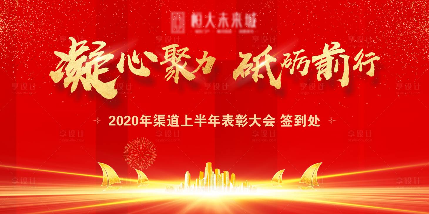 源文件下载【享设计】搜索编号：91580005830385102【表彰大会背景板】