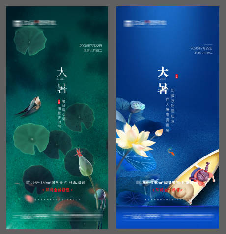 源文件下载【大暑节气单图】编号：57900005529318870