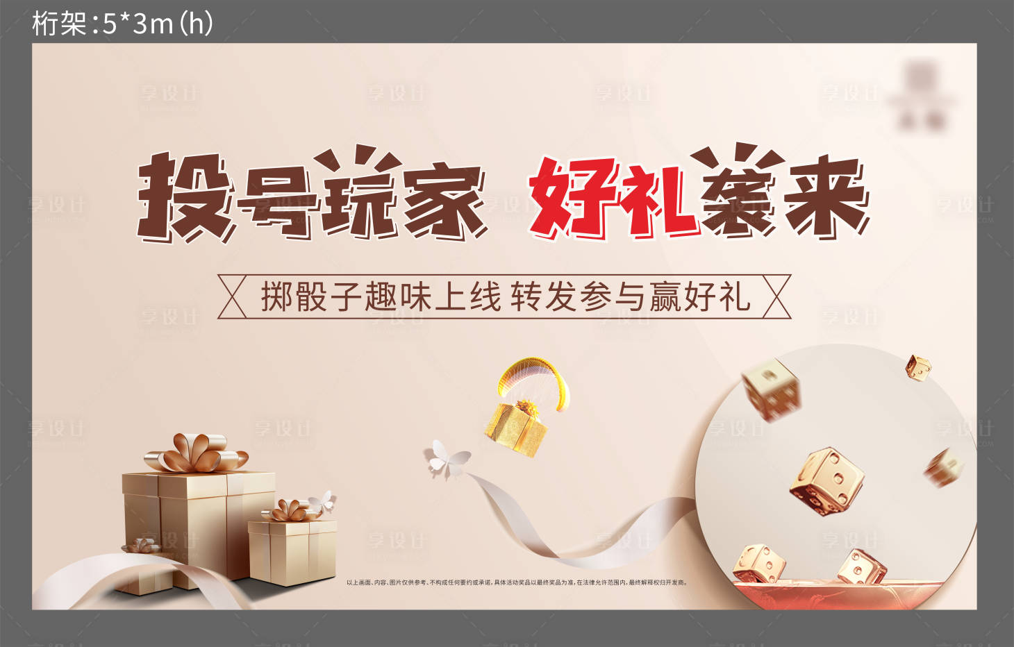 源文件下載【地產(chǎn)骰子活動桁架】編號：74460005407718575
