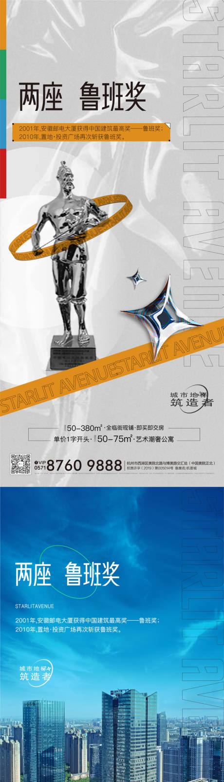 源文件下载【地产鲁班奖活动系列海报】编号：23220005832896489