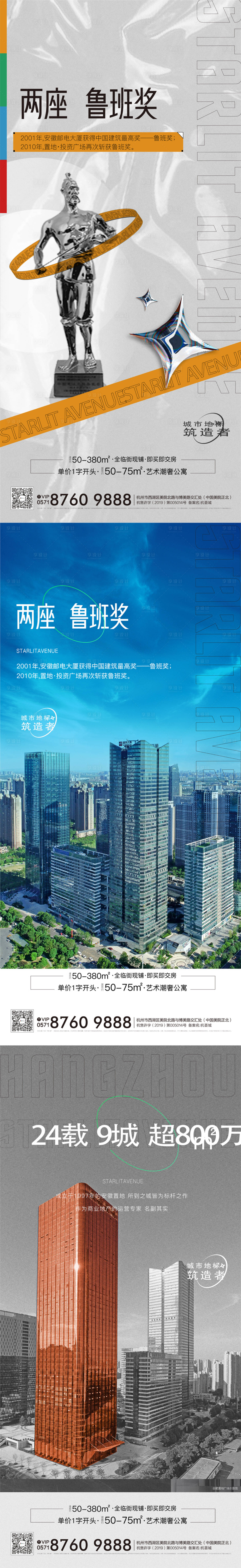 源文件下載【享設計】搜索編號：23220005832896489【地產魯班獎活動系列海報】