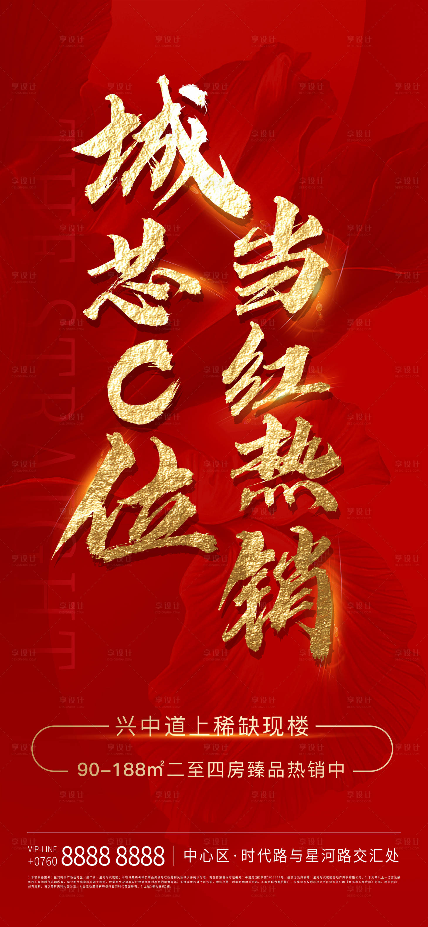 源文件下载【地产热销加推海报】编号：73400005747484367