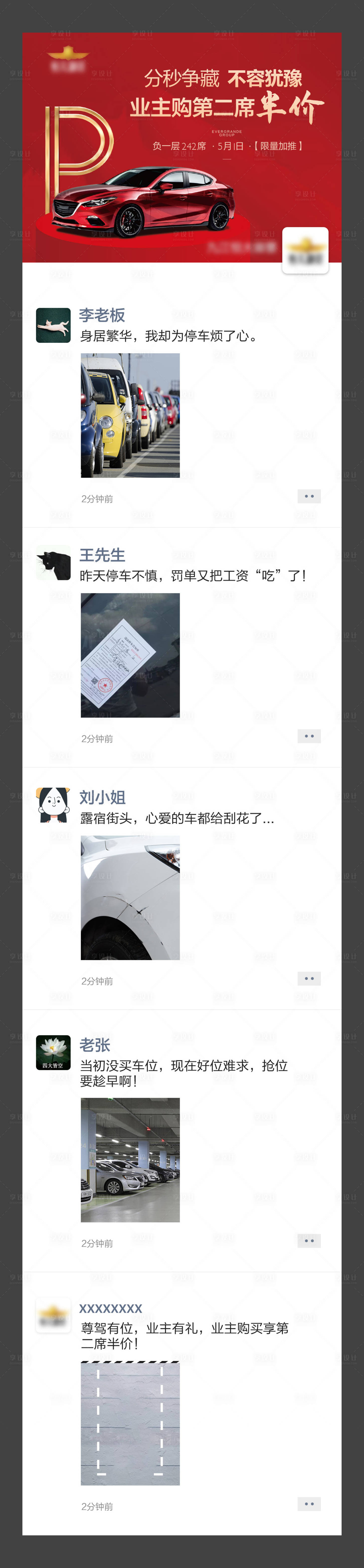 源文件下載【享設計】搜索編號：57790005602704482【車位創意朋友圈長圖】