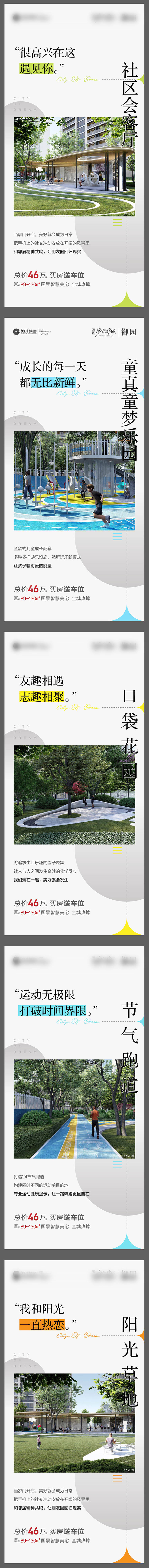 源文件下载【园林价值点系列微信海报】编号：53740005459178636