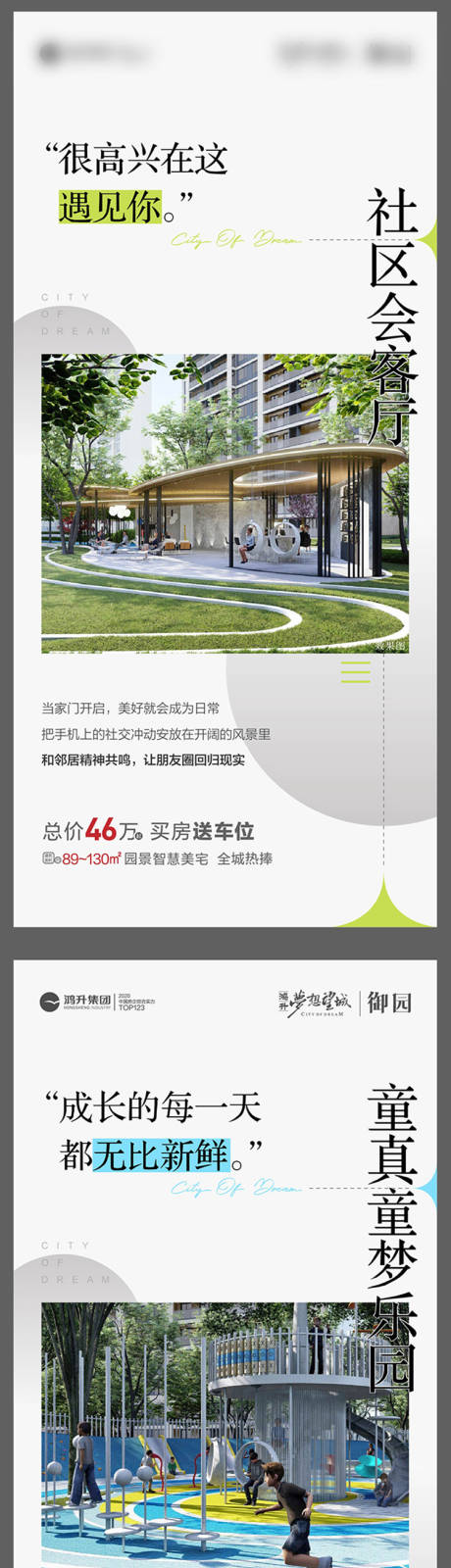 源文件下载【园林价值点系列微信海报】编号：53740005459178636