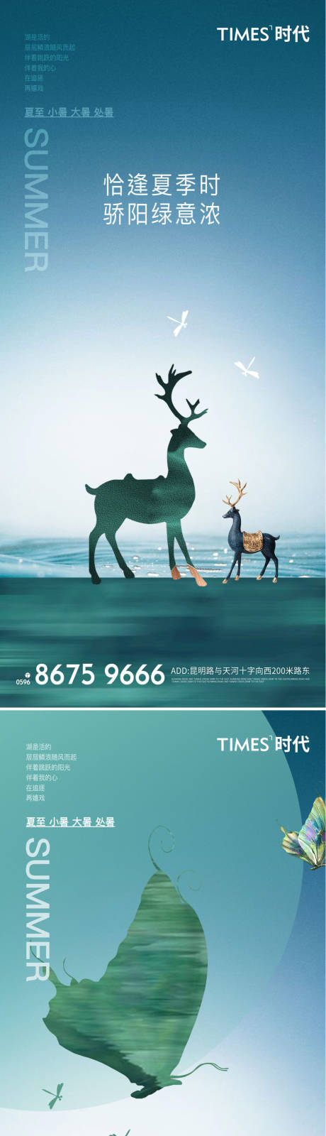 源文件下載【享設計】搜索編號：56680005539982837【夏季海報】