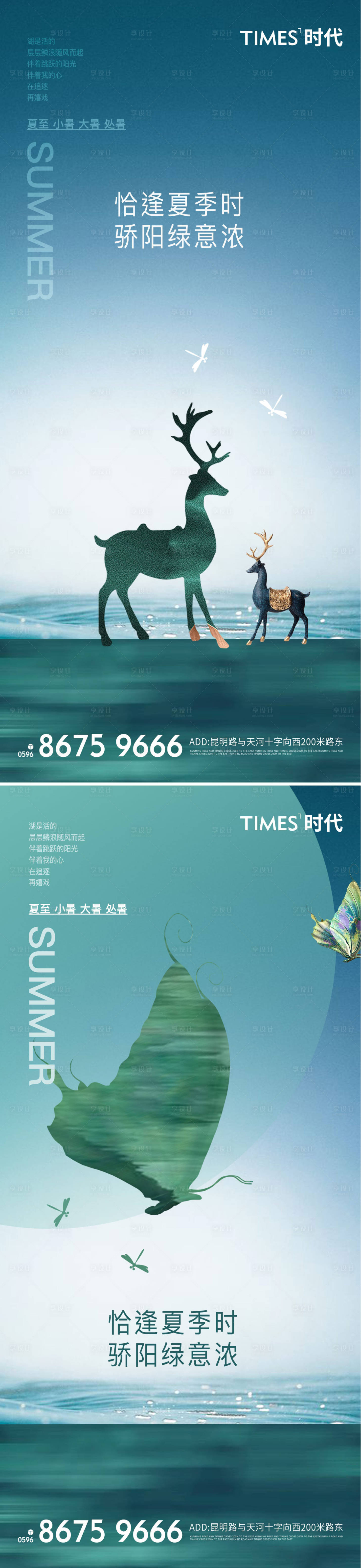 源文件下載【享設計】搜索編號：56680005539982837【夏季海報】