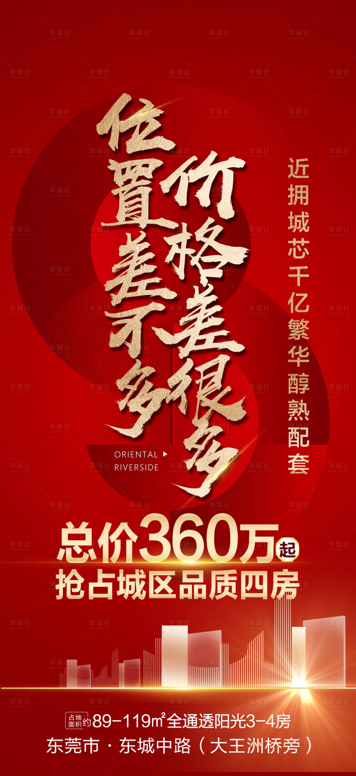 源文件下載【享設(shè)計】搜索編號：31310005600701734【地產(chǎn)總價海報】
