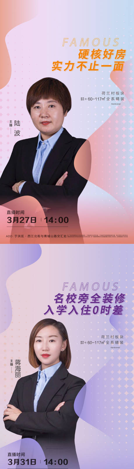 源文件下载【享设计】搜索编号：48960005560847912【地产直播系列海报】