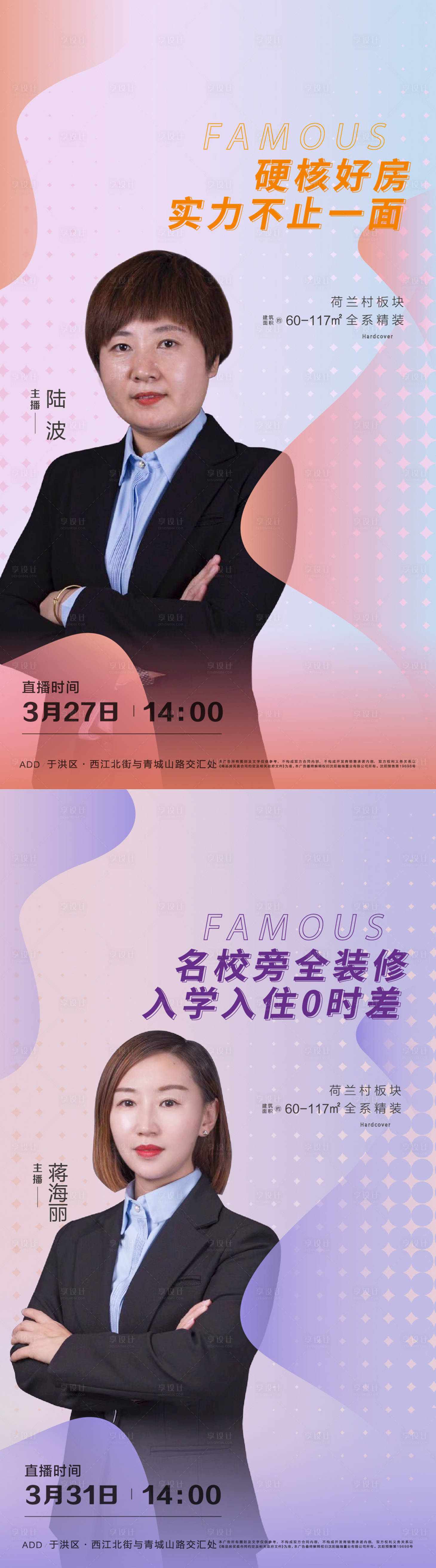 源文件下载【享设计】搜索编号：48960005560847912【地产直播系列海报】