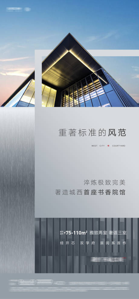 源文件下载【地产精工品质微信海报】编号：38960005709937062