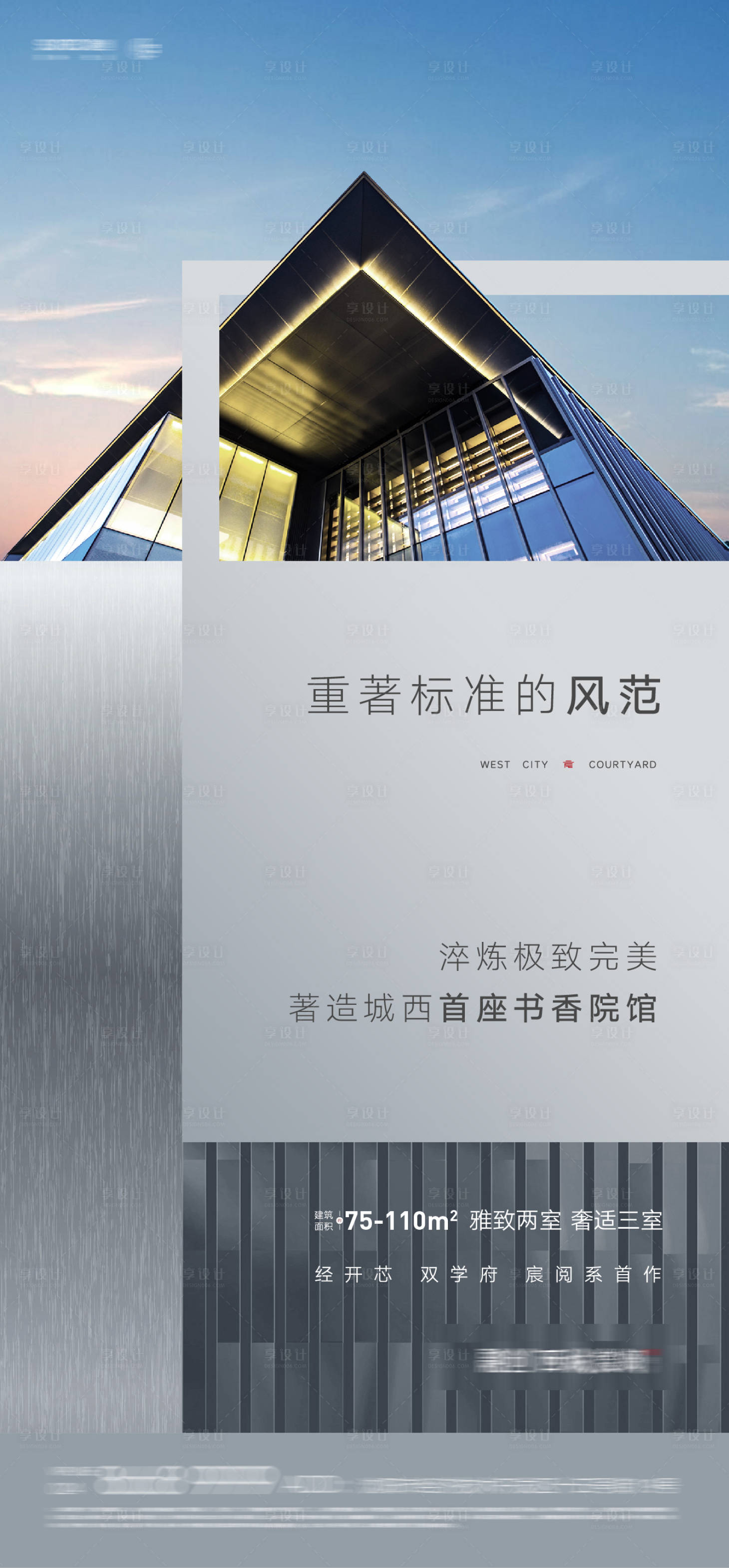 源文件下载【享设计】搜索编号：38960005709937062【地产精工品质微信海报】