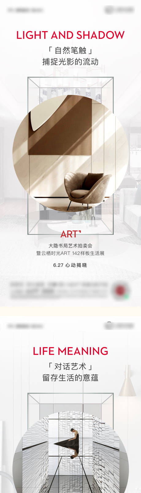 源文件下载【样板间开放系列稿价值点活动高级感】编号：12400005588348196