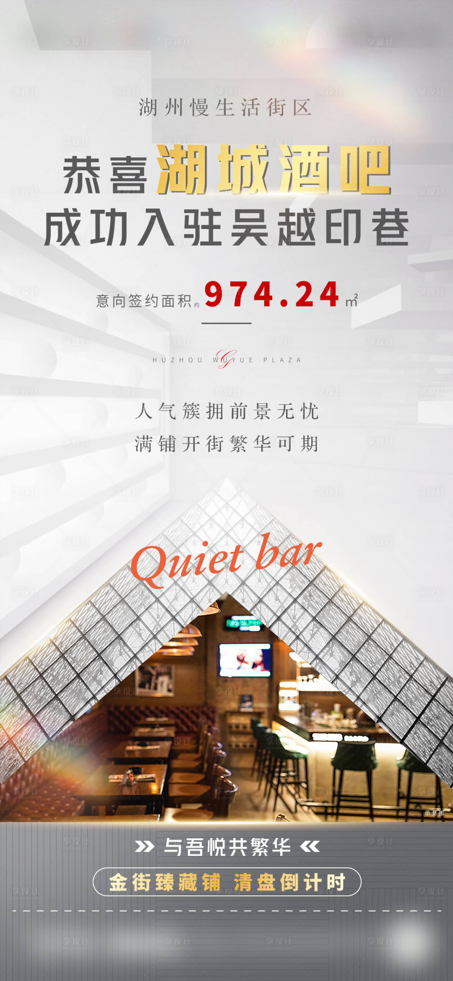 源文件下載【酒吧入駐刷屏海報】編號：17730005776886165