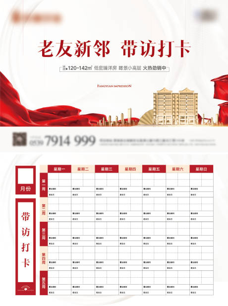 源文件下载【带访打卡】编号：54880005411749857