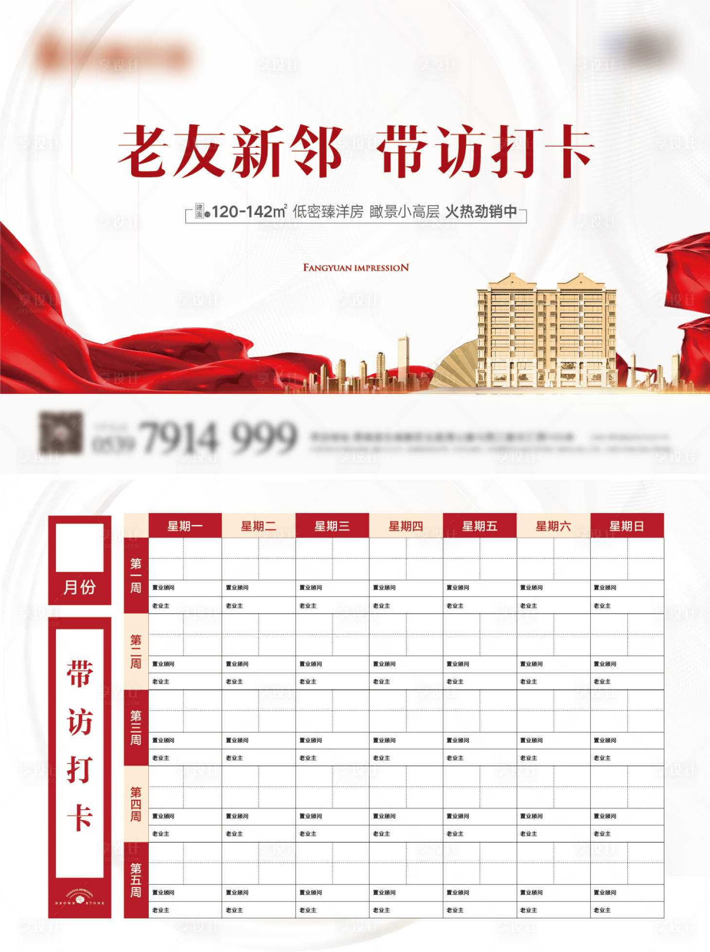 源文件下載【享設計】搜索編號：54880005411749857【帶訪打卡】