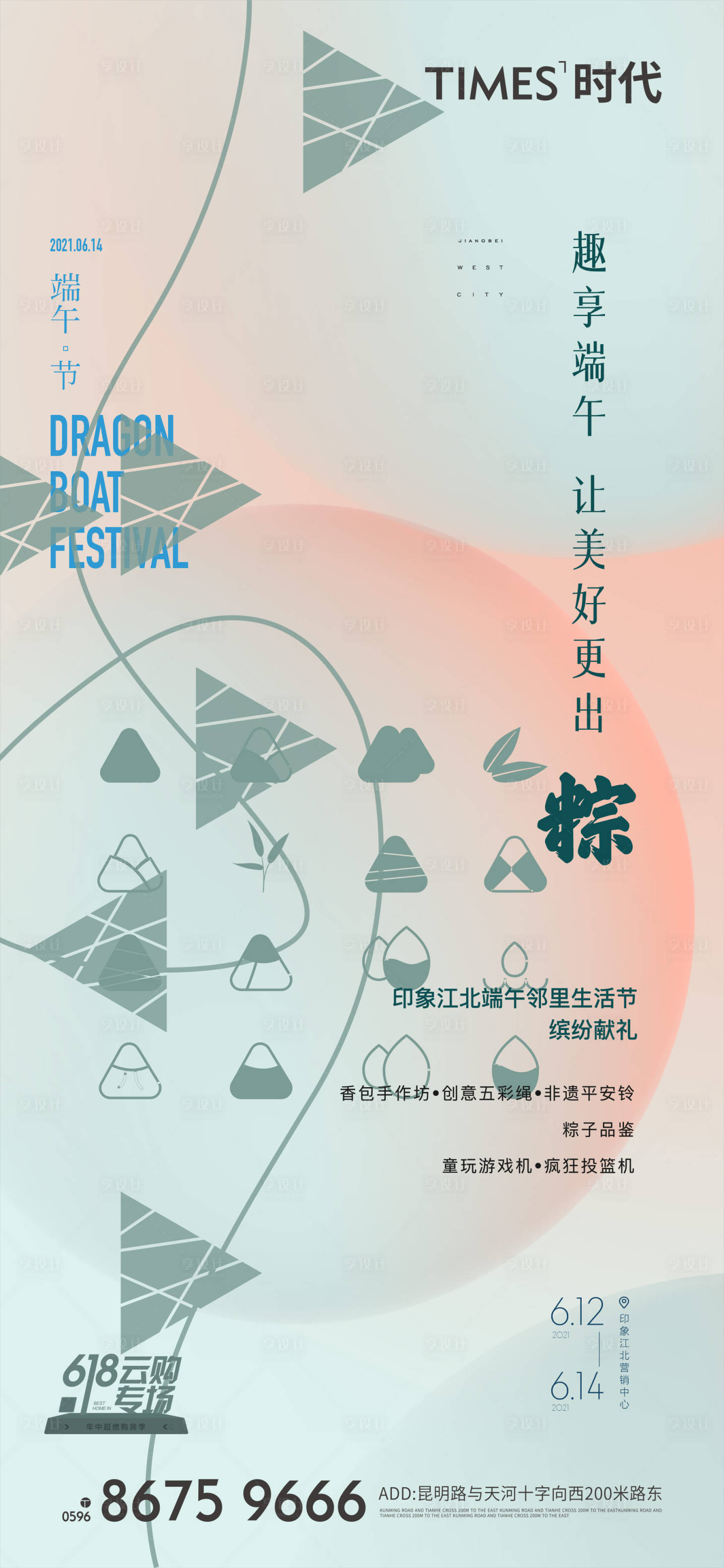 源文件下载【享设计】搜索编号：50490005486537025【端午节】