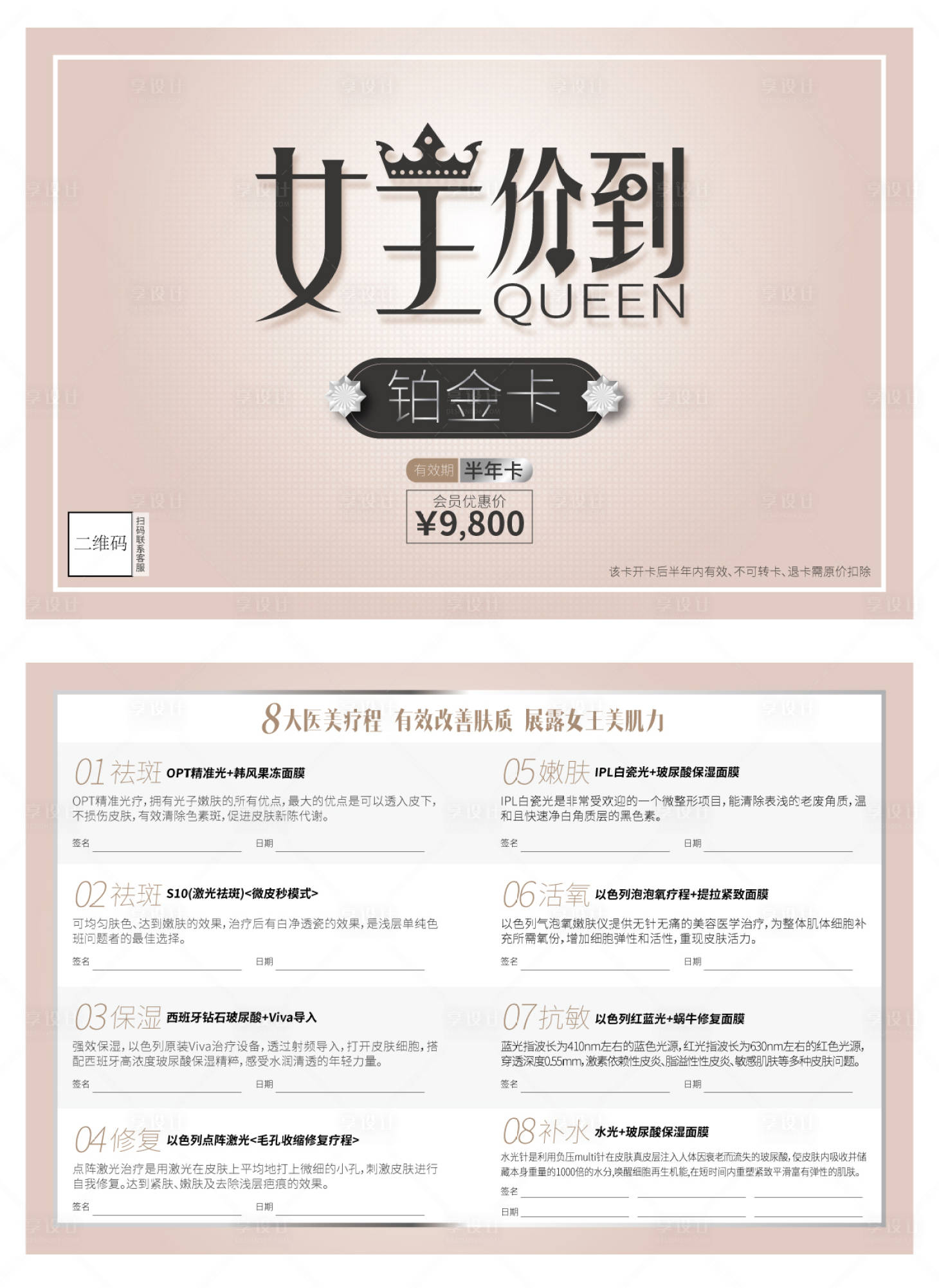 源文件下載【享設(shè)計】搜索編號：96640005631706853【醫(yī)美祛斑美白女王節(jié)會員卡】