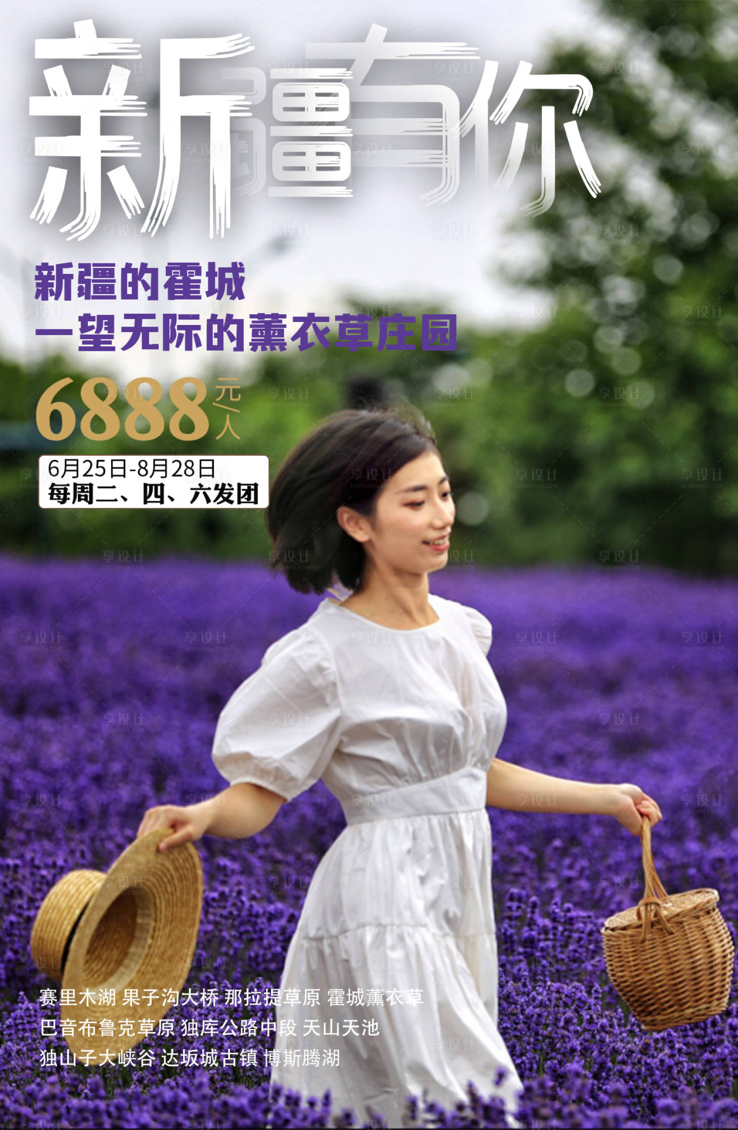 源文件下载【新疆有你薰衣草】编号：44270005571709608