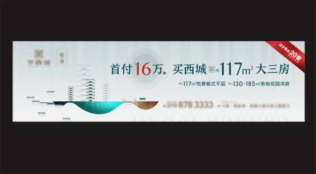 源文件下载【地产提案主形象海报展板】编号：56030005670415528