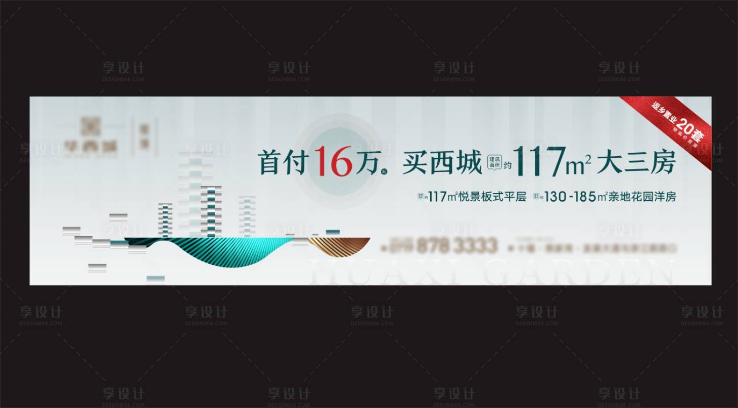 源文件下載【享設(shè)計(jì)】搜索編號(hào)：56030005670415528【地產(chǎn)提案主形象海報(bào)展板】