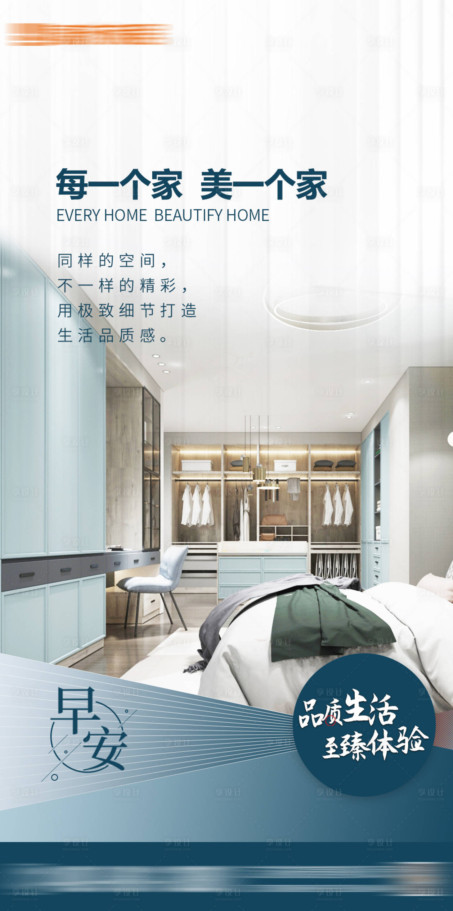 源文件下載【享設計】搜索編號：81750005441516887【地產品質生活海報】