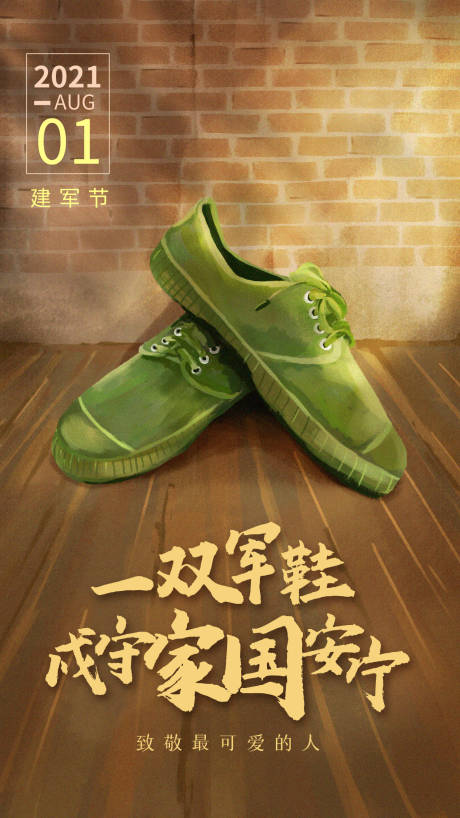 源文件下載【八一建軍節海報】編號：52120005797816873